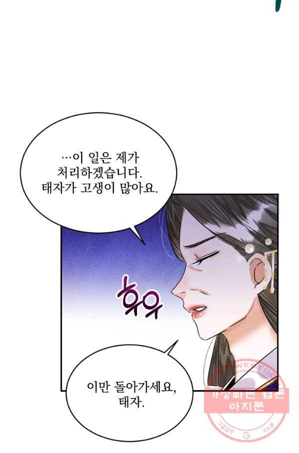 황태자의 첩 4화 33
