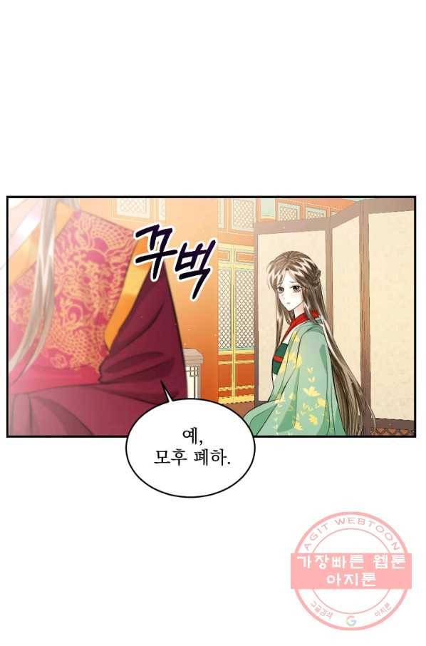 황태자의 첩 4화 34