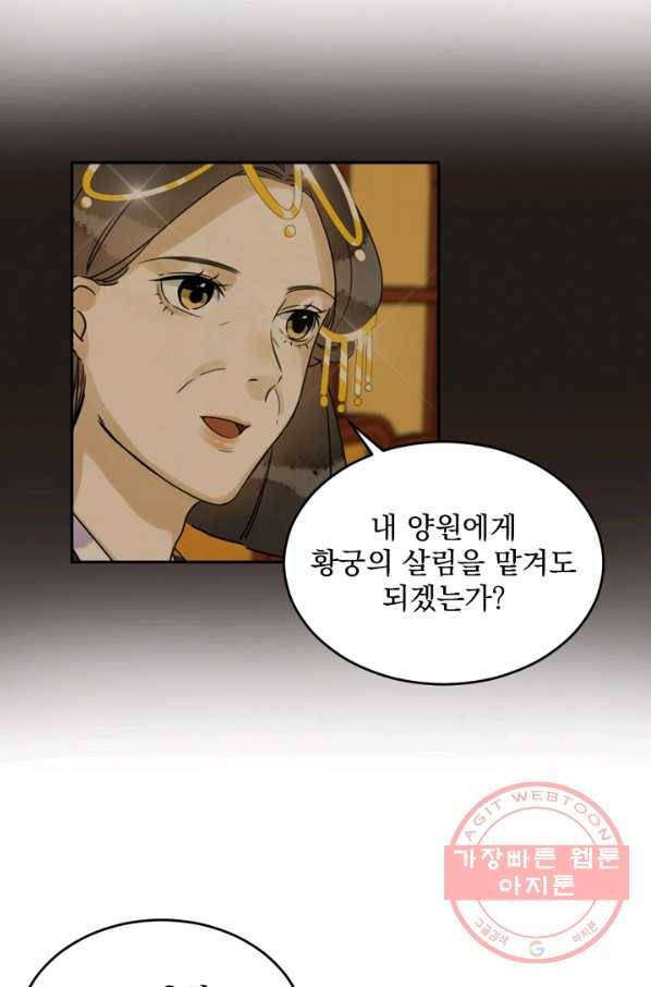 황태자의 첩 4화 41