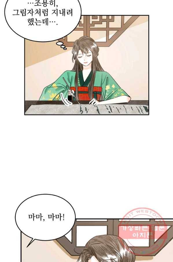황태자의 첩 4화 42