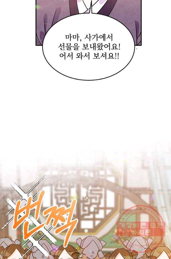 황태자의 첩 4화 44