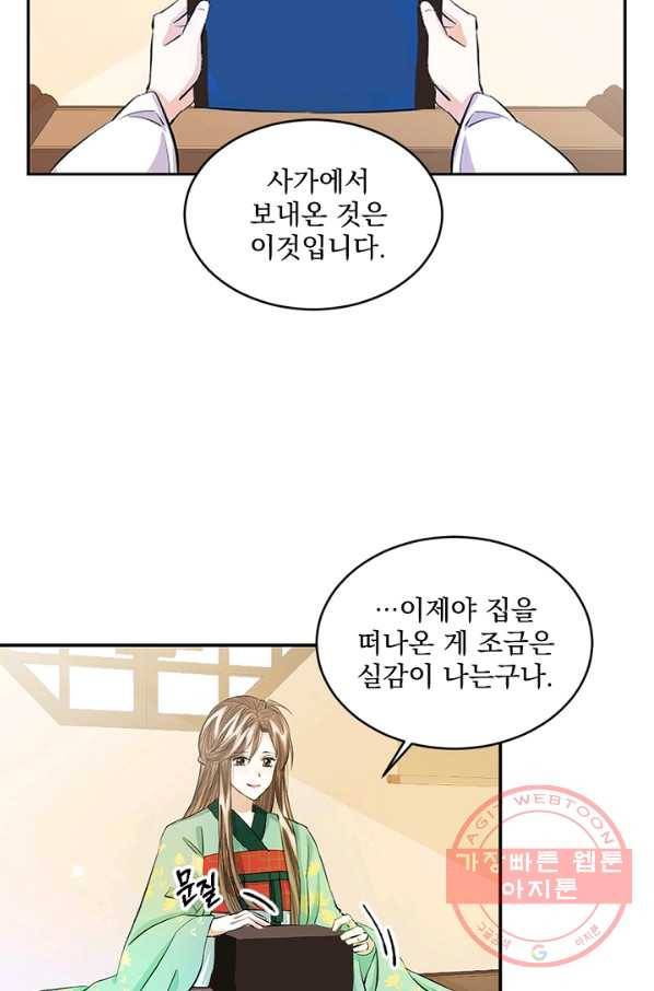 황태자의 첩 4화 48