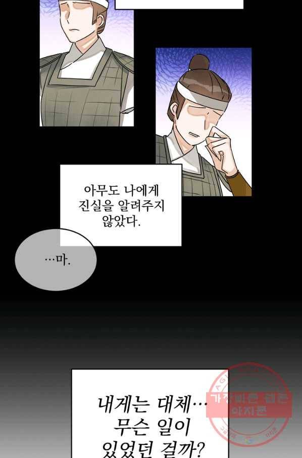 황태자의 첩 4화 56