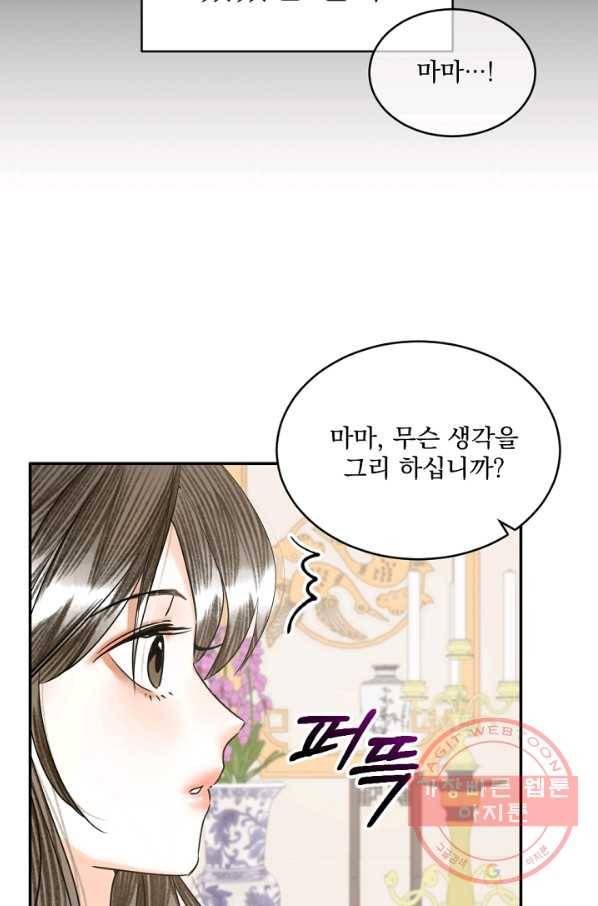 황태자의 첩 4화 57