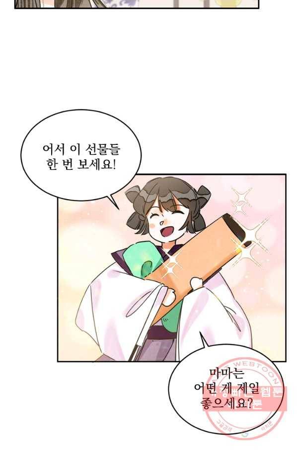 황태자의 첩 4화 58
