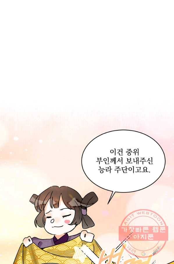 황태자의 첩 4화 59
