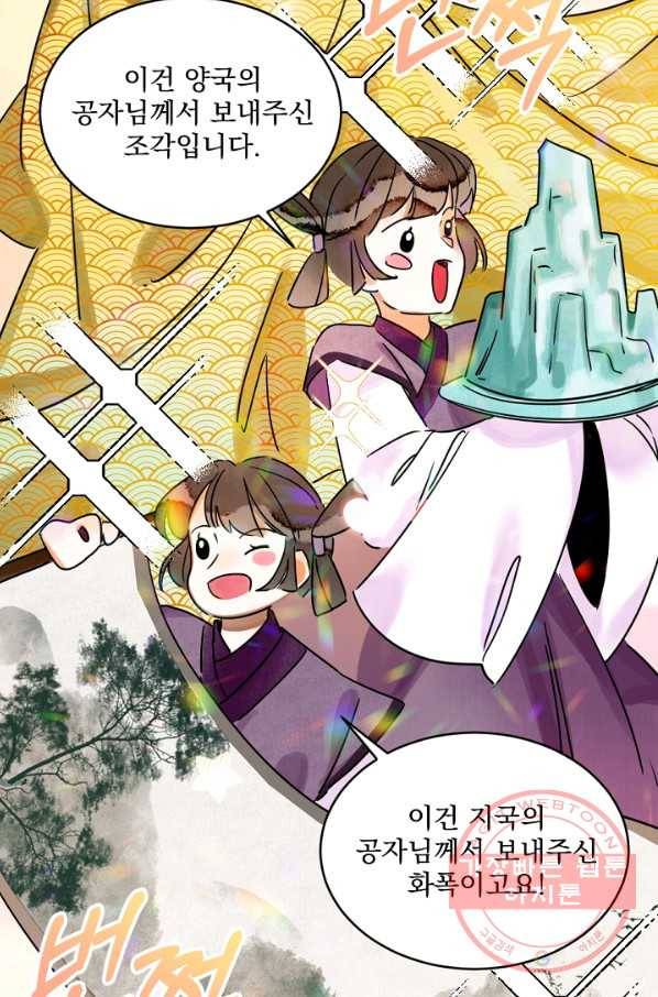 황태자의 첩 4화 60