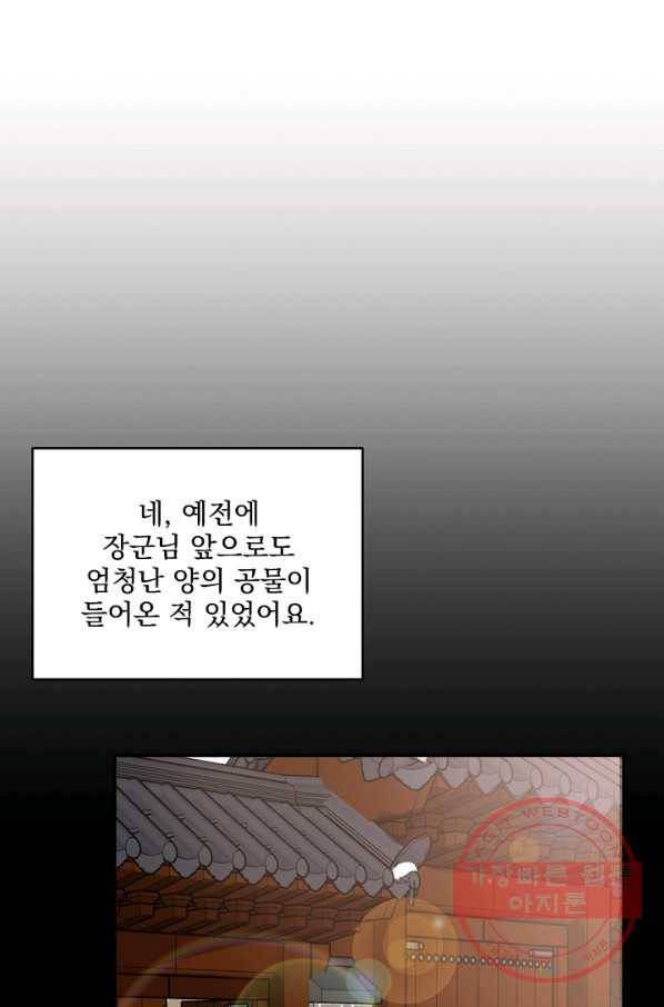 황태자의 첩 4화 65