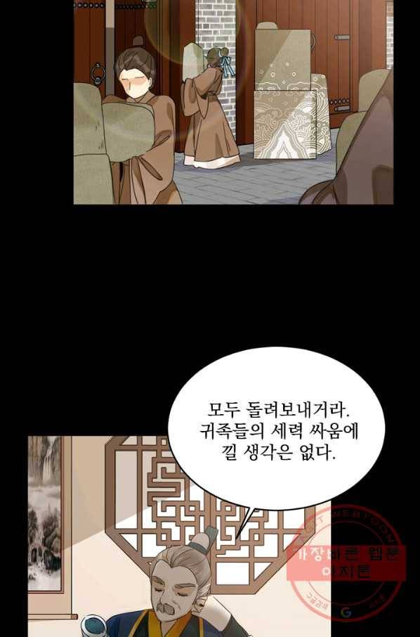 황태자의 첩 4화 66
