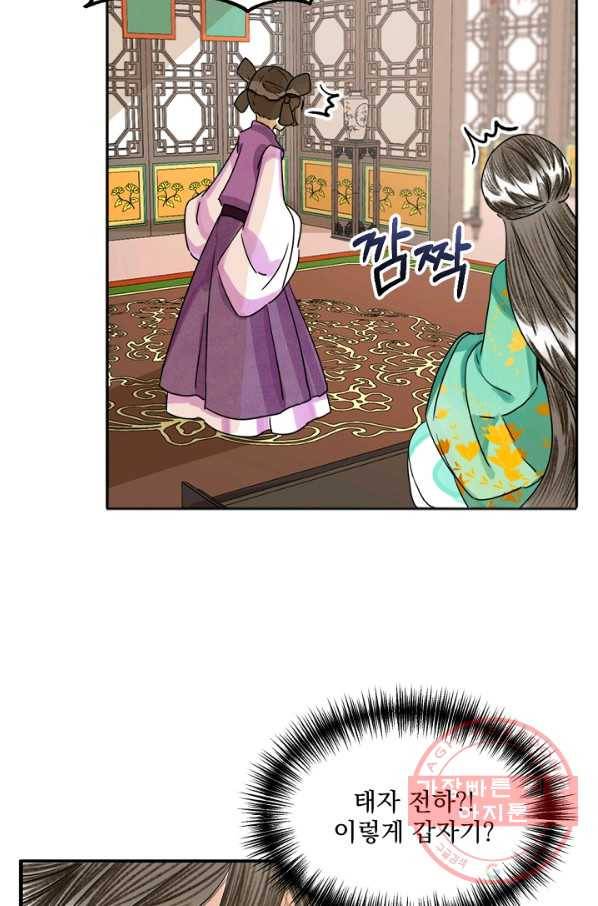 황태자의 첩 4화 72