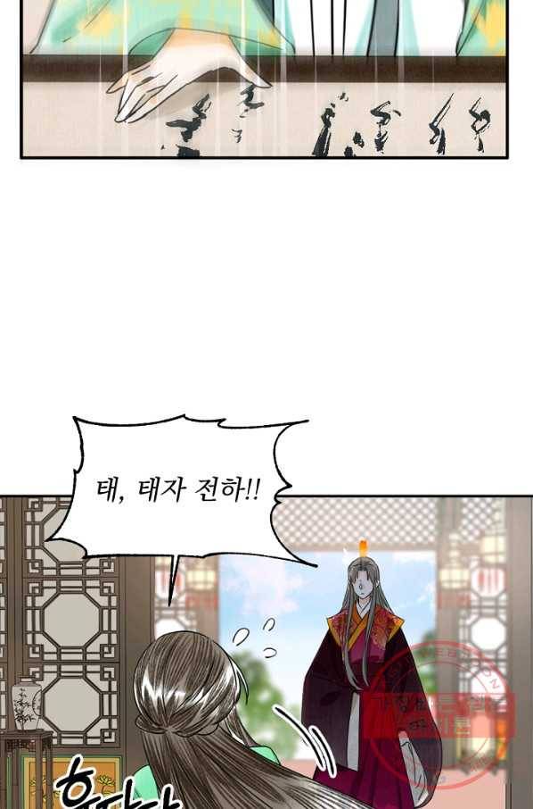 황태자의 첩 4화 74