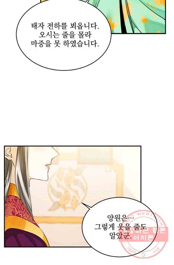 황태자의 첩 4화 76