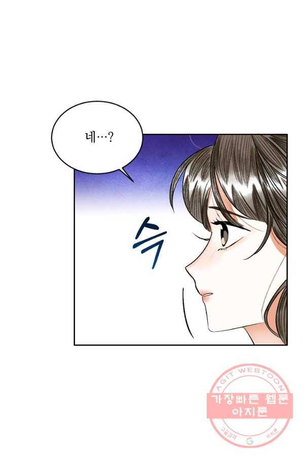 황태자의 첩 4화 77