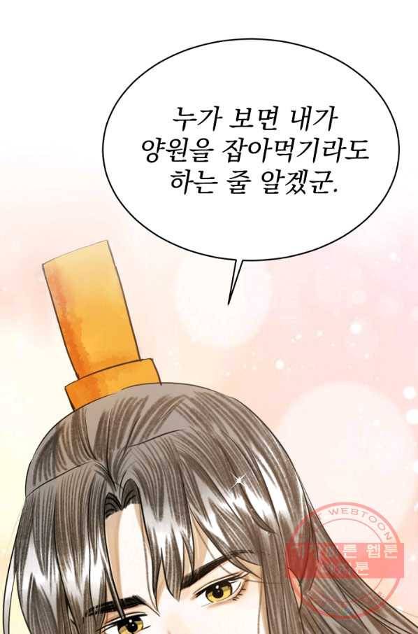 황태자의 첩 4화 79