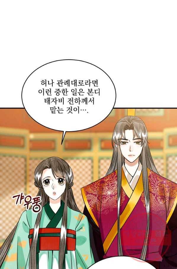 황태자의 첩 4화 84