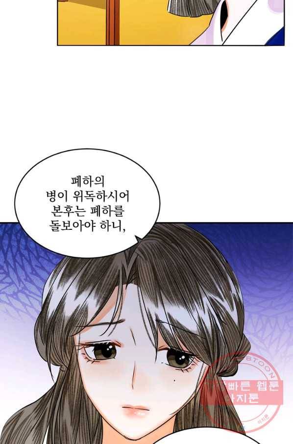 황태자의 첩 4화 86