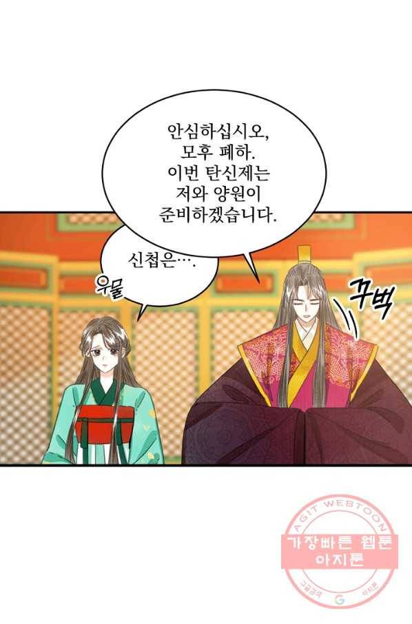 황태자의 첩 4화 88