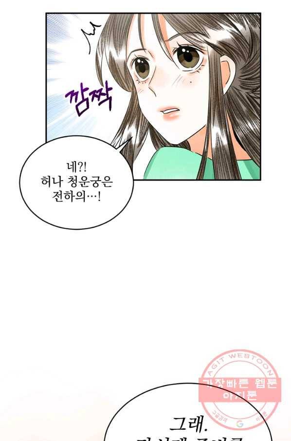 황태자의 첩 4화 90