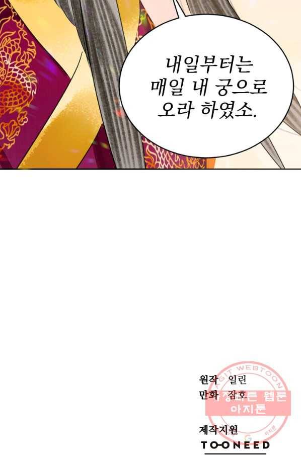 황태자의 첩 4화 92