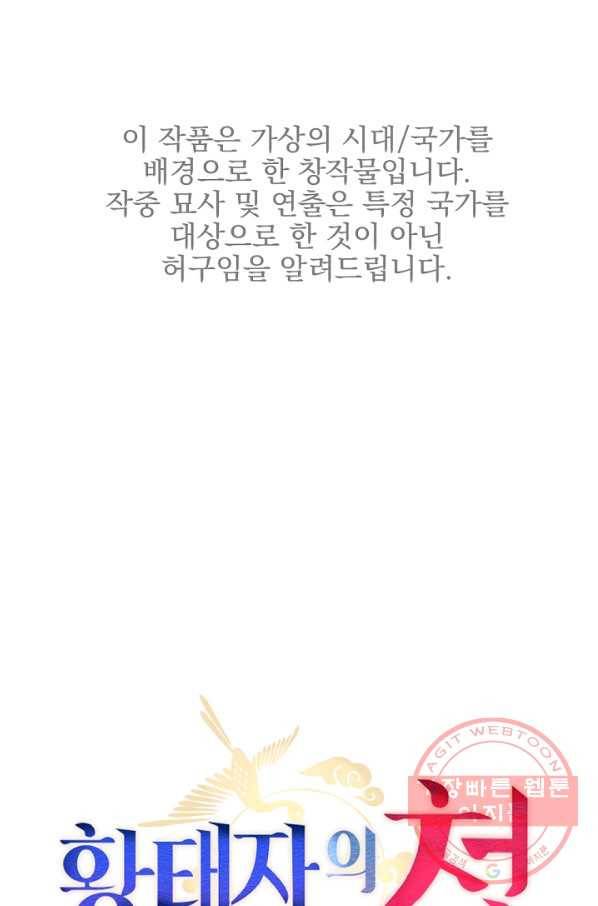 황태자의 첩 9화 1