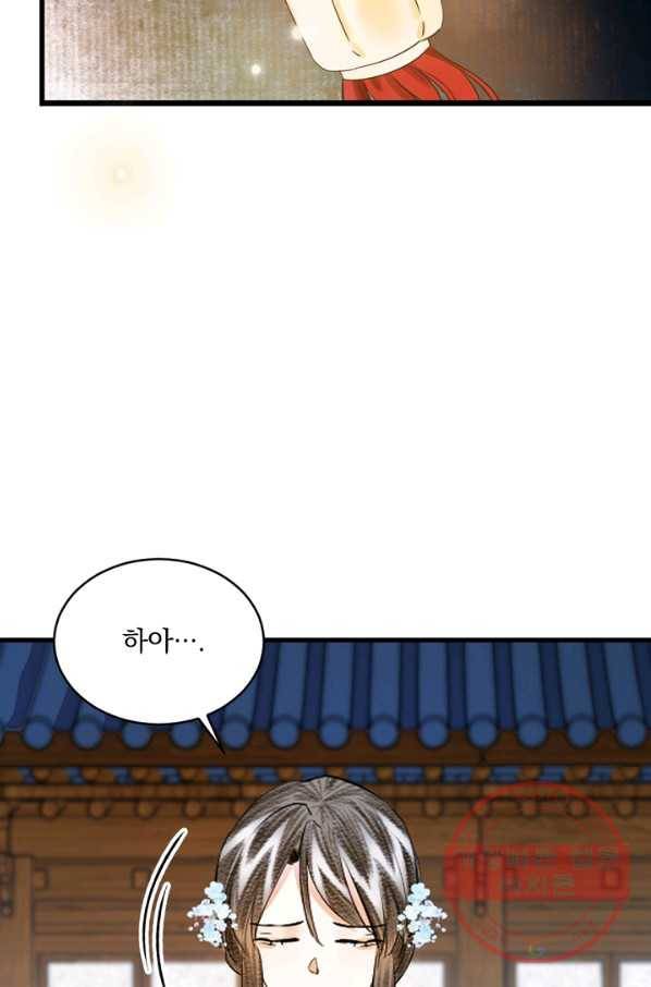 황태자의 첩 9화 3