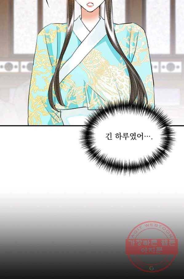 황태자의 첩 9화 4