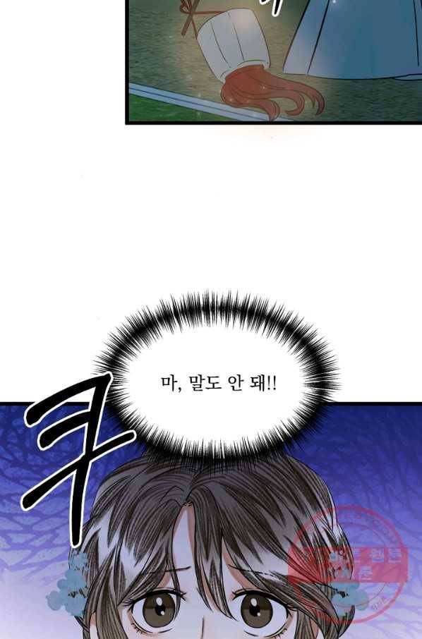 황태자의 첩 9화 12