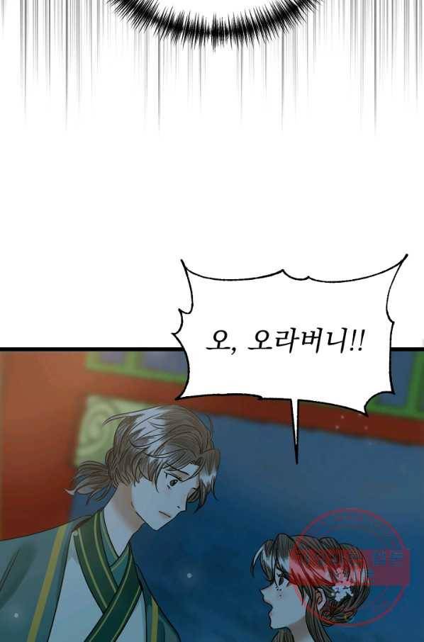 황태자의 첩 9화 16