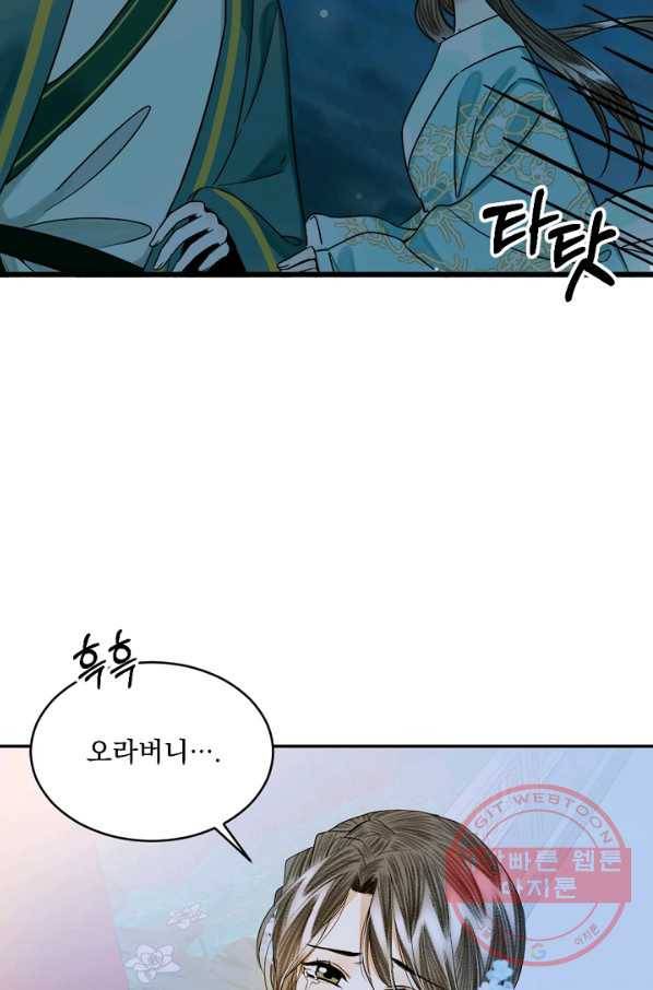 황태자의 첩 9화 17
