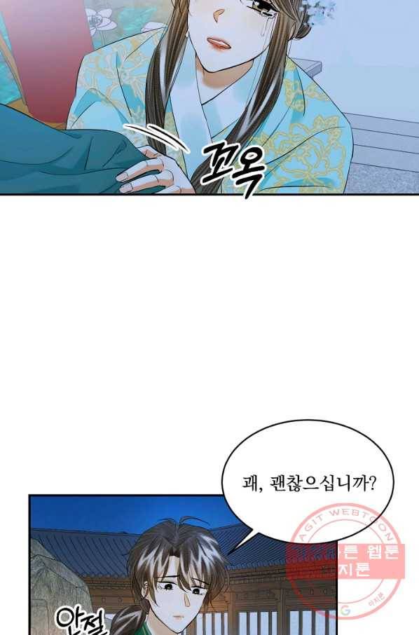 황태자의 첩 9화 18