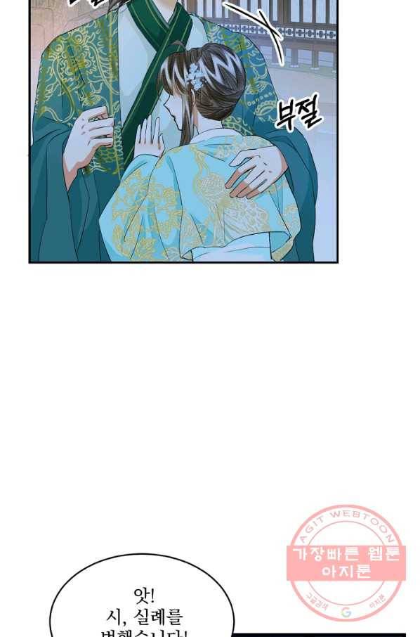 황태자의 첩 9화 19