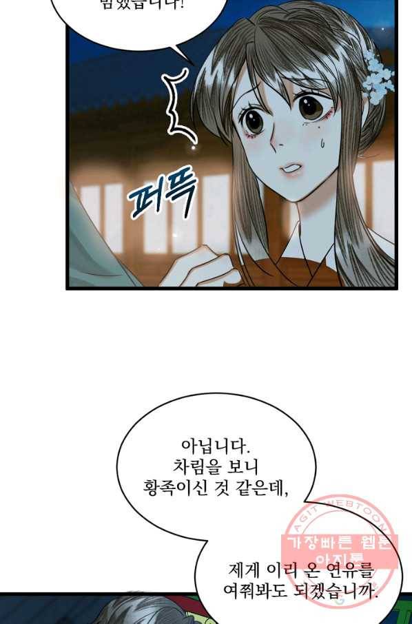 황태자의 첩 9화 20