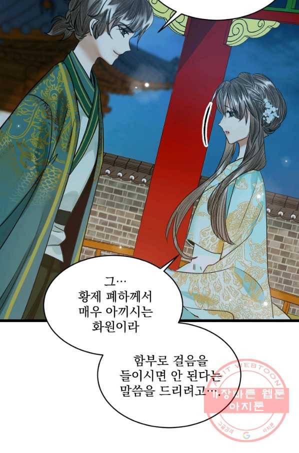 황태자의 첩 9화 21