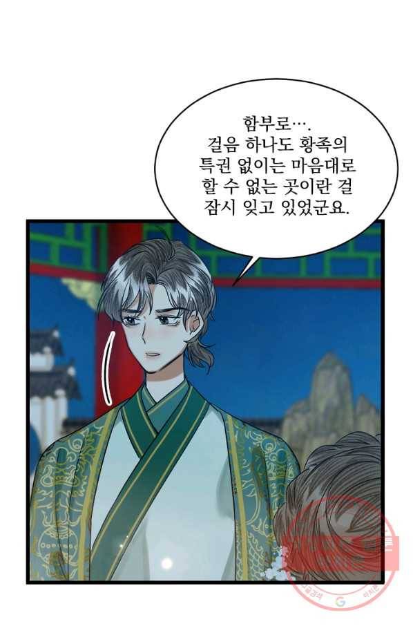 황태자의 첩 9화 22