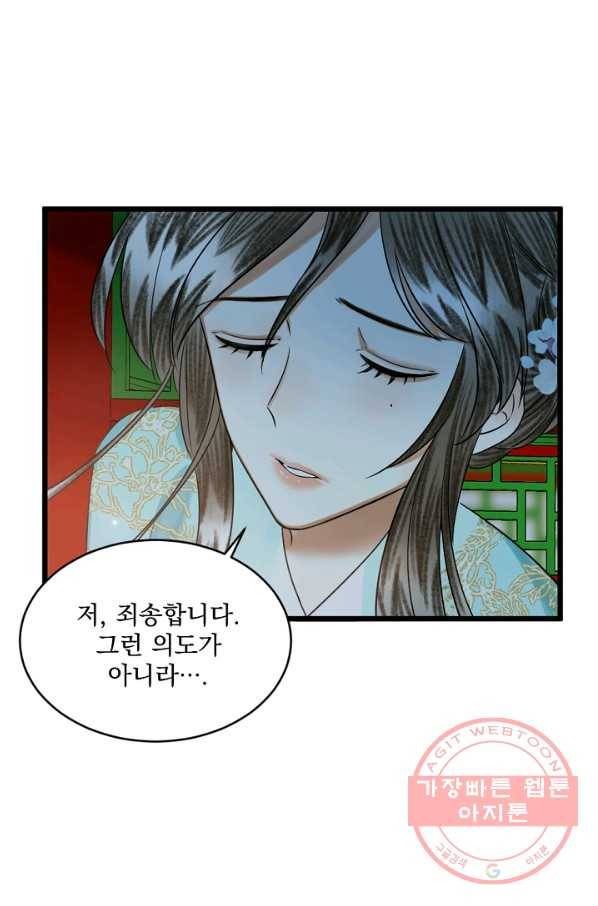 황태자의 첩 9화 23