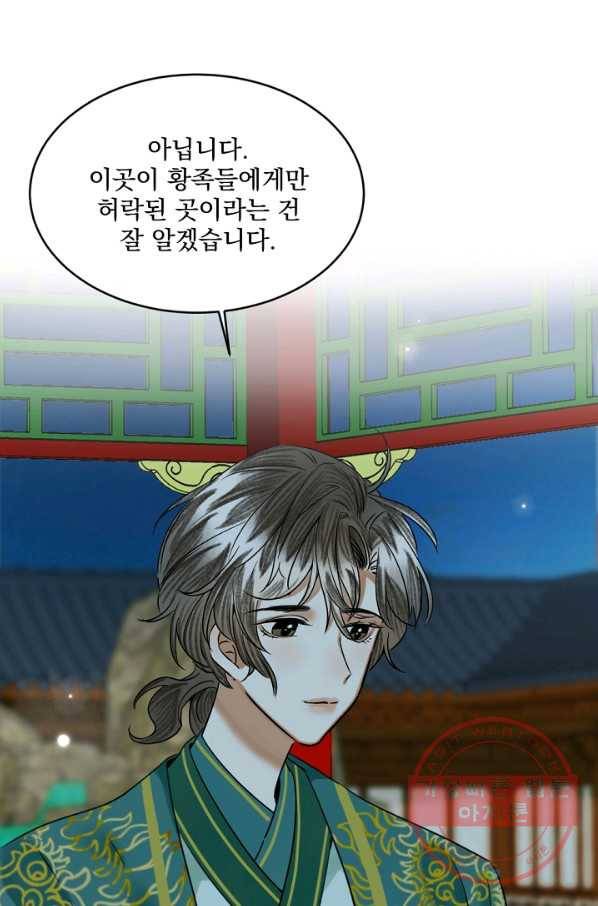 황태자의 첩 9화 25