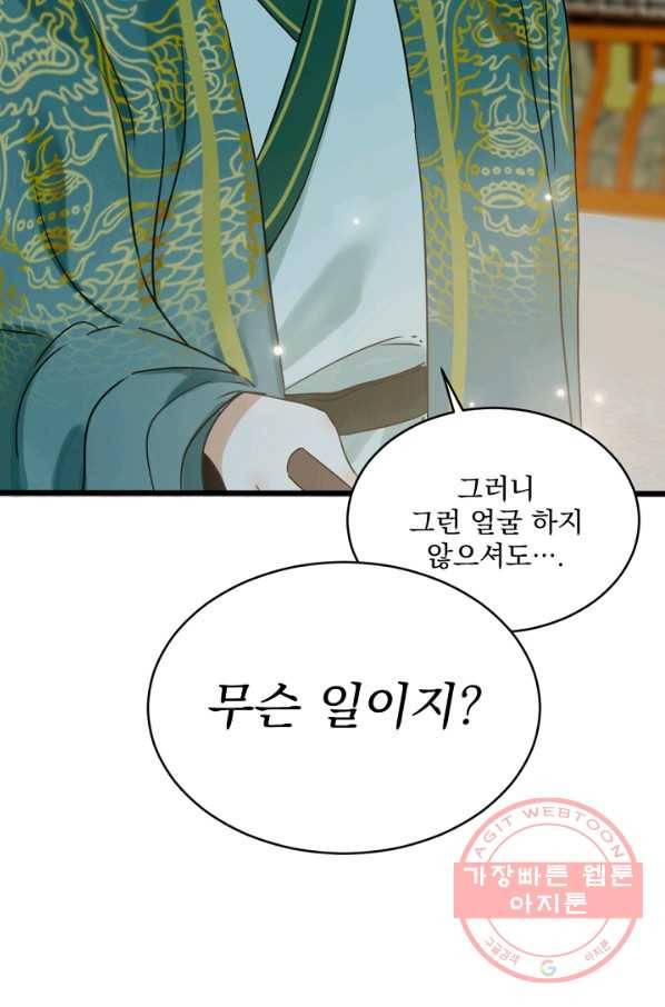 황태자의 첩 9화 26