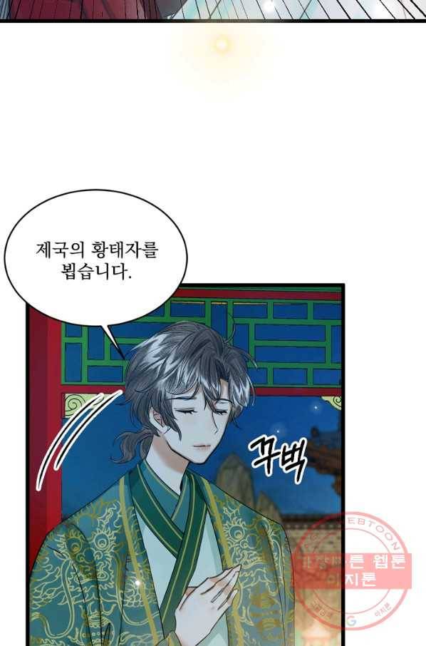 황태자의 첩 9화 29