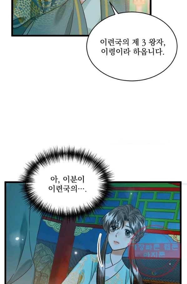 황태자의 첩 9화 30