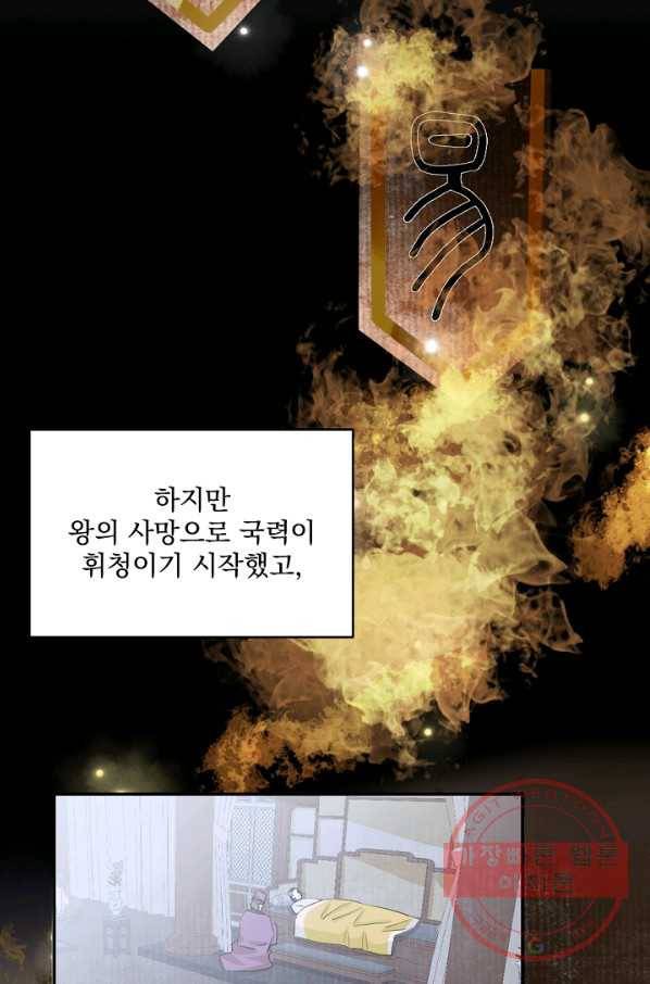 황태자의 첩 9화 32