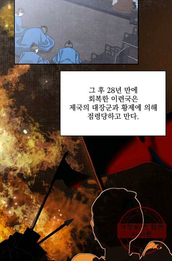 황태자의 첩 9화 33