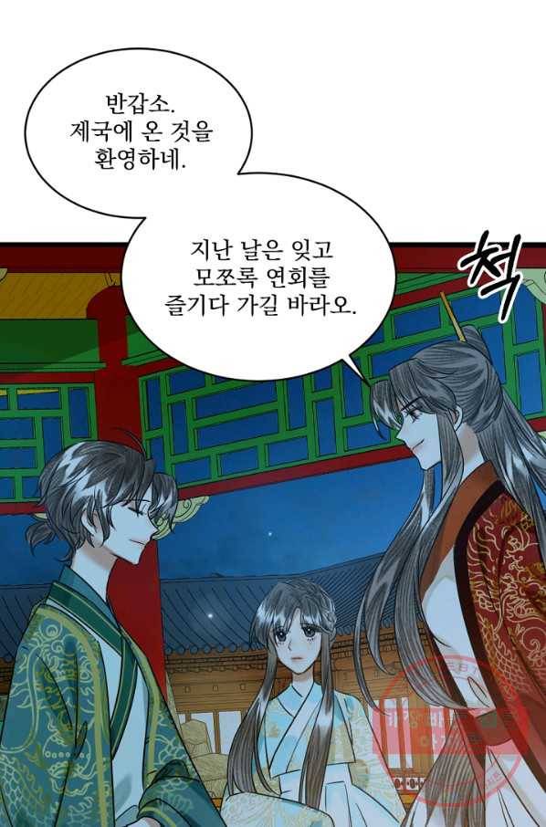 황태자의 첩 9화 36