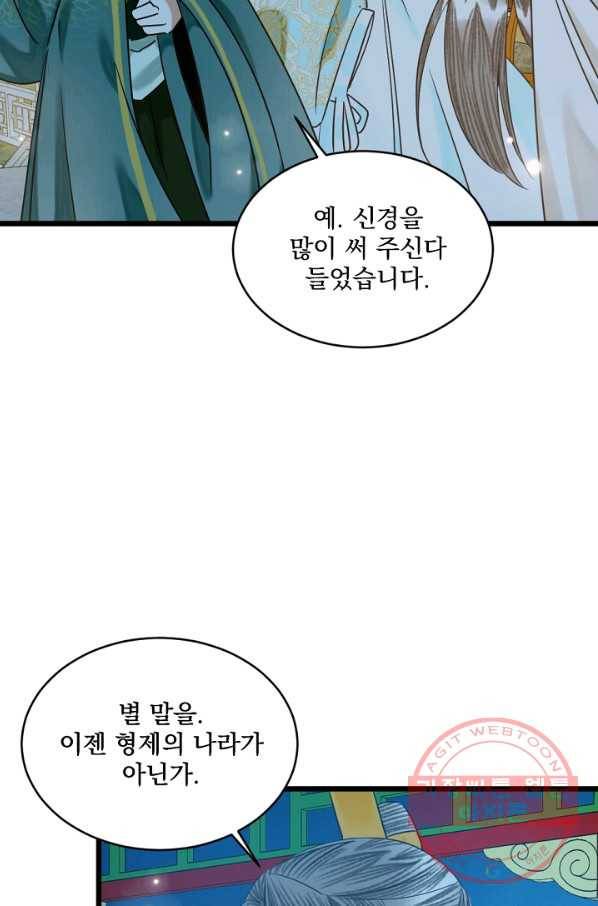 황태자의 첩 9화 37