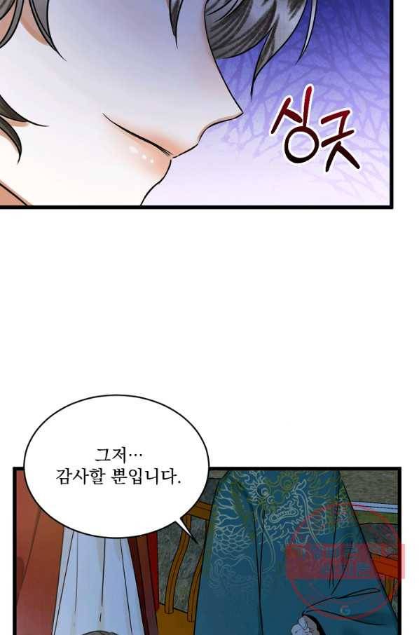황태자의 첩 9화 39