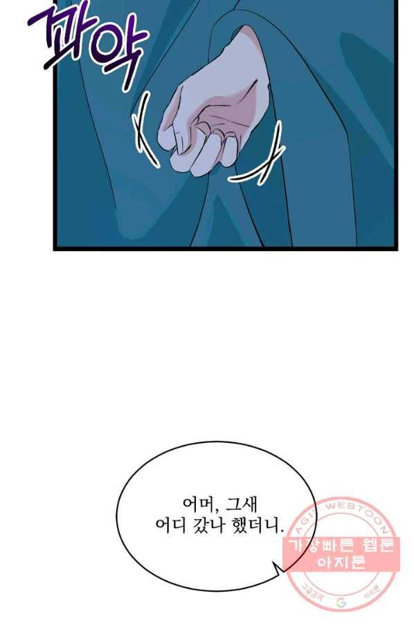 황태자의 첩 9화 41