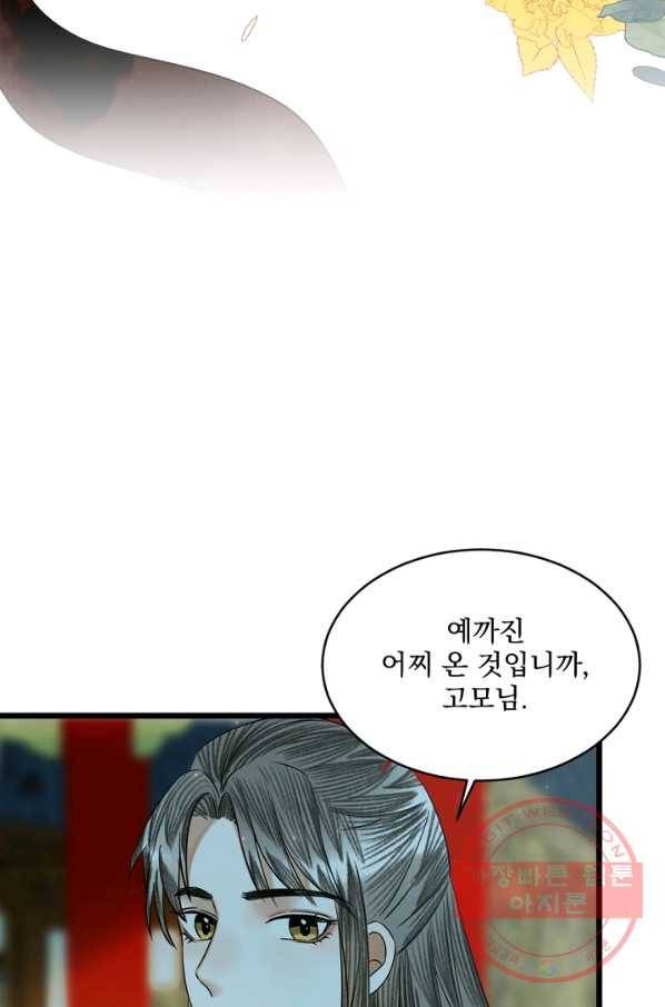 황태자의 첩 9화 45