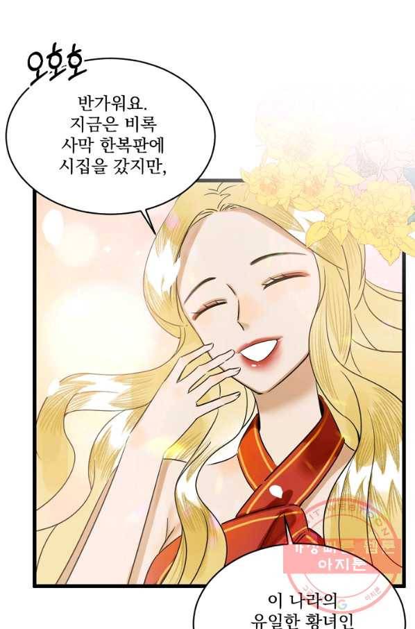 황태자의 첩 9화 49