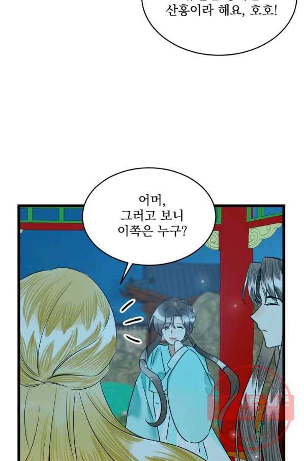 황태자의 첩 9화 50