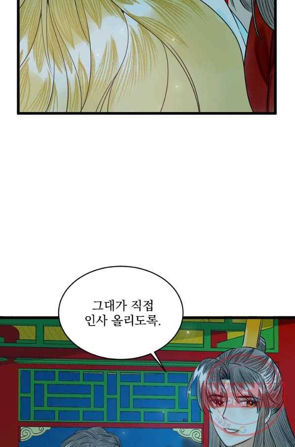 황태자의 첩 9화 51