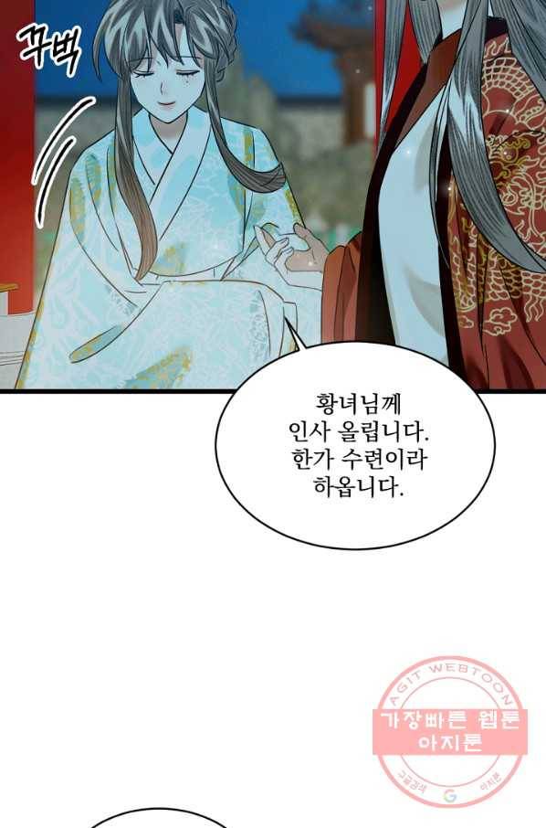 황태자의 첩 9화 52